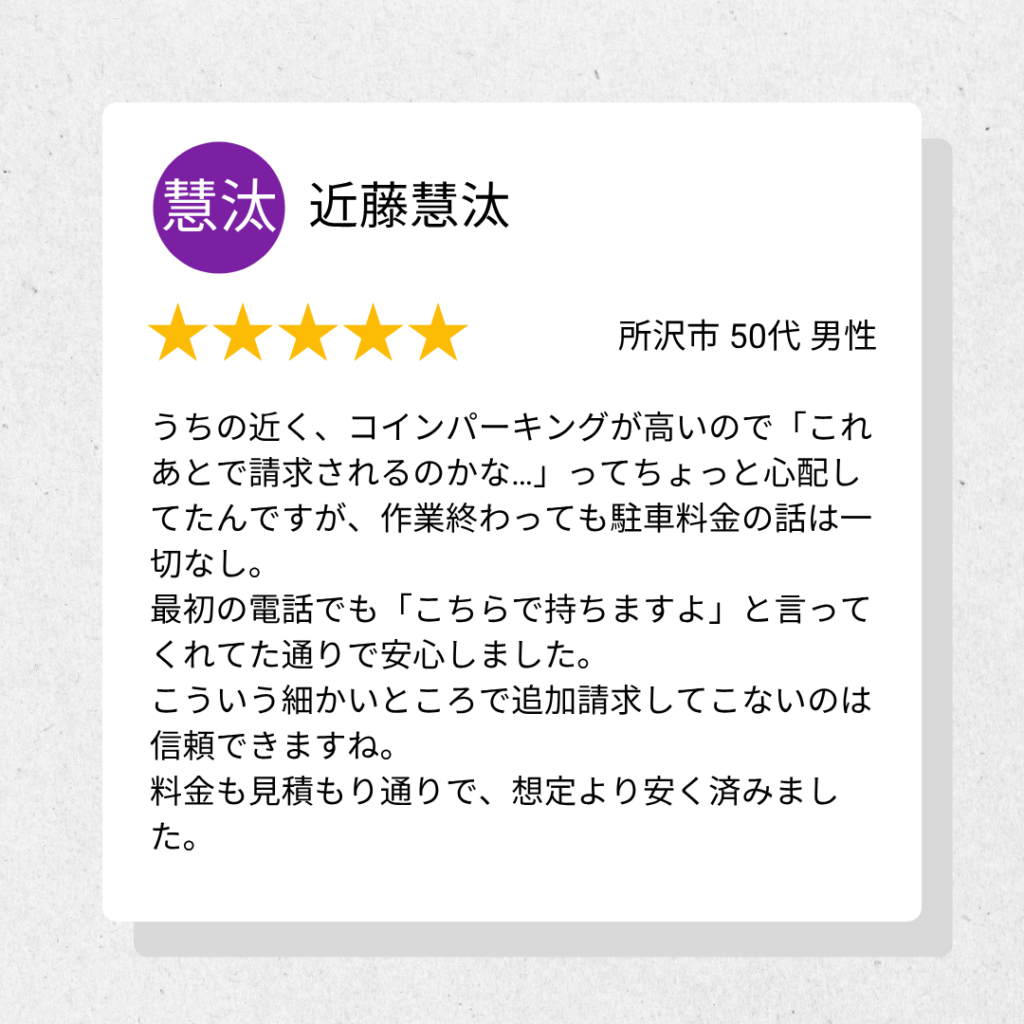駐車料金0円のゴキブリ駆除業者