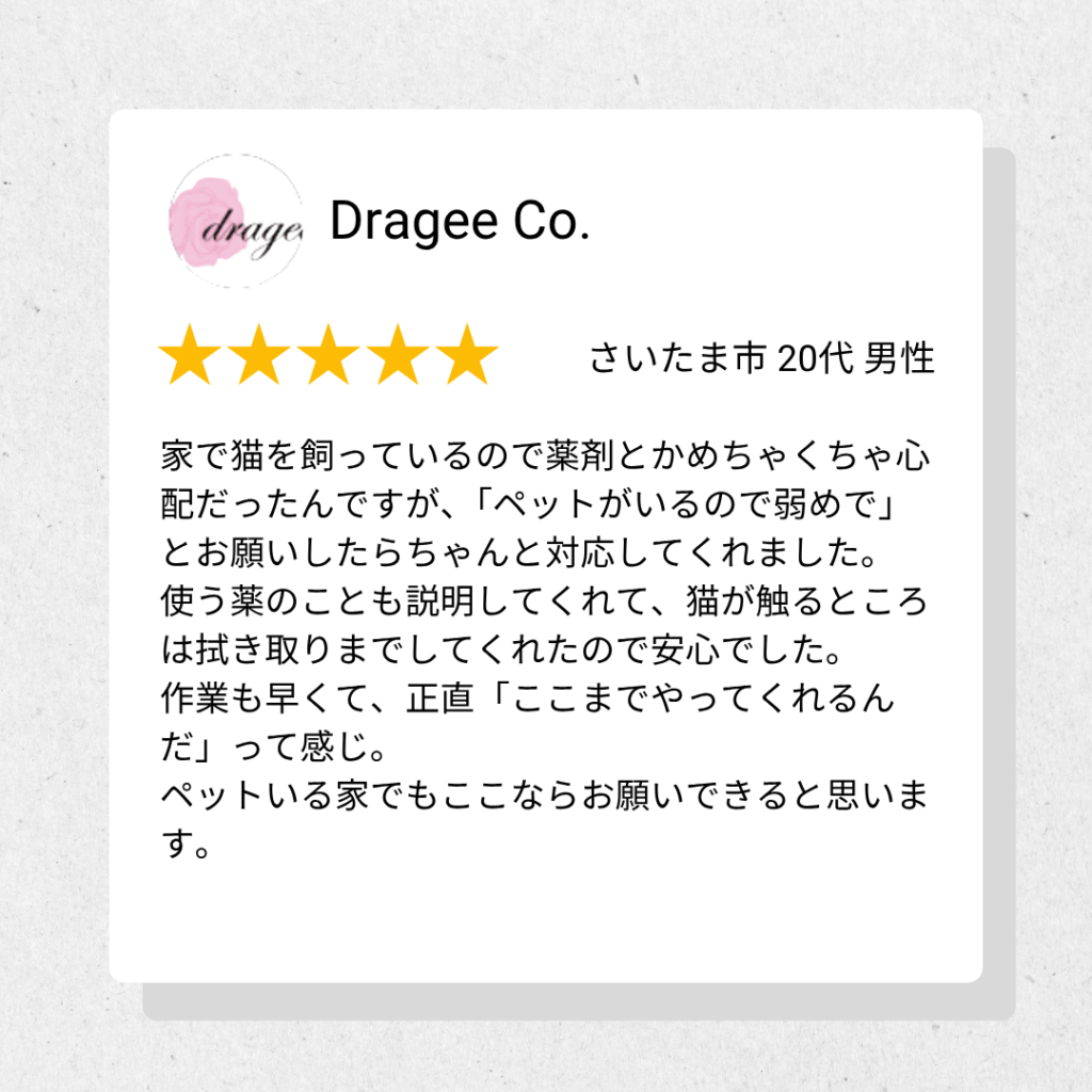 ゴキブリ駆除はペットにも優しい薬を使用する業者におまかせ