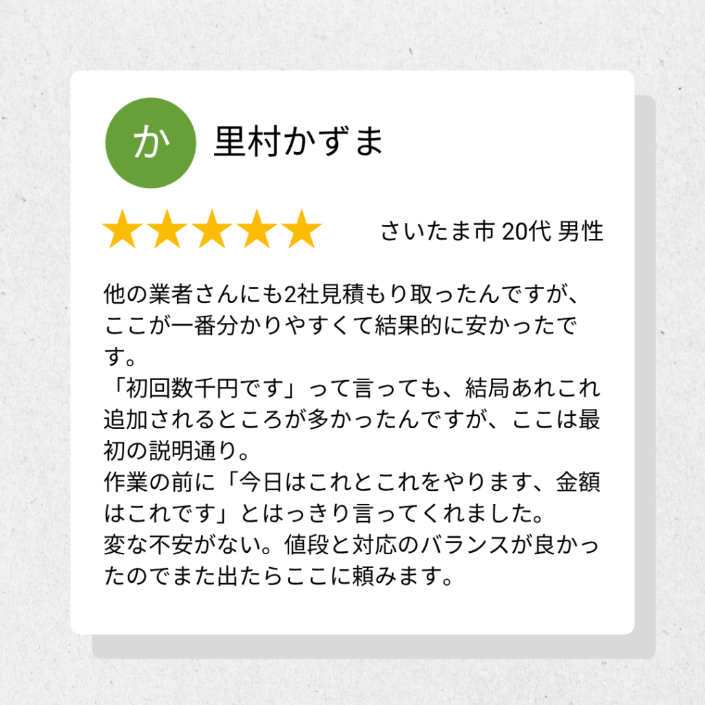 ゴキブリ駆除見積もり