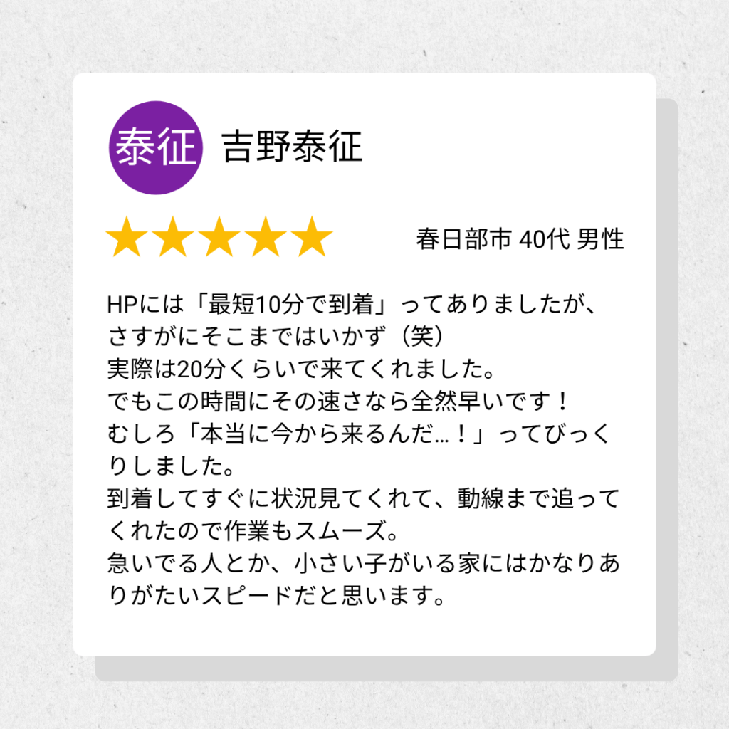 ゴキブリ業者最短10分で到着