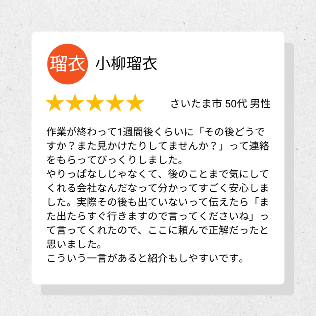 親切なゴキブリ駆除業者