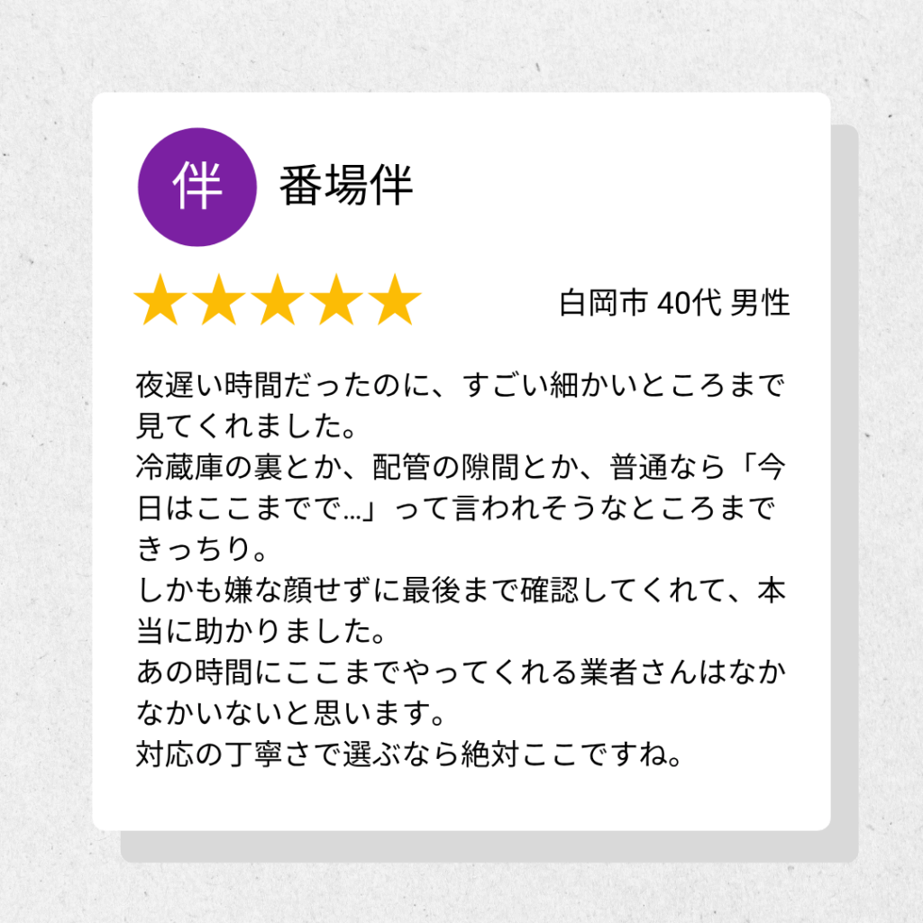 細部までゴキブリ駆除を行う業者
